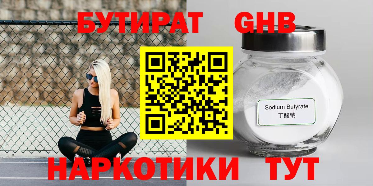 Дальнегорск  Бутират бутандиол  Вход с VPN 