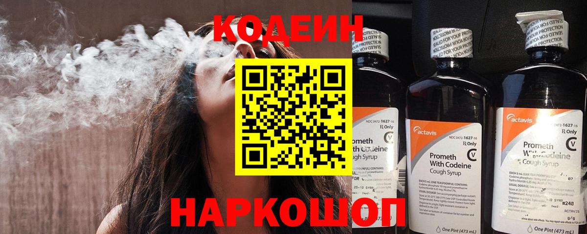 Дальнегорск  Кодеиновый сироп Lean Purple Drank  Вход с VPN 