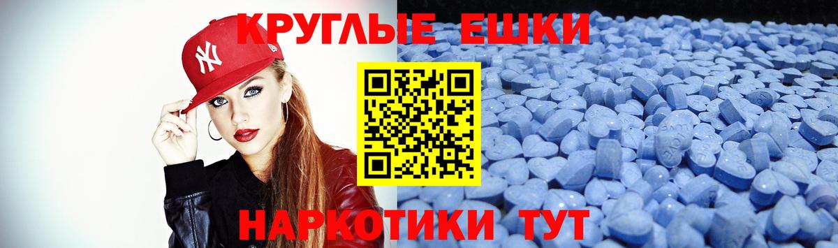 Ecstasy круглые Дальнегорск