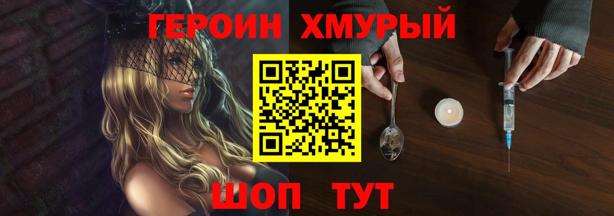 Дальнегорск  ГЕРОИН хмурый  Вход с VPN 