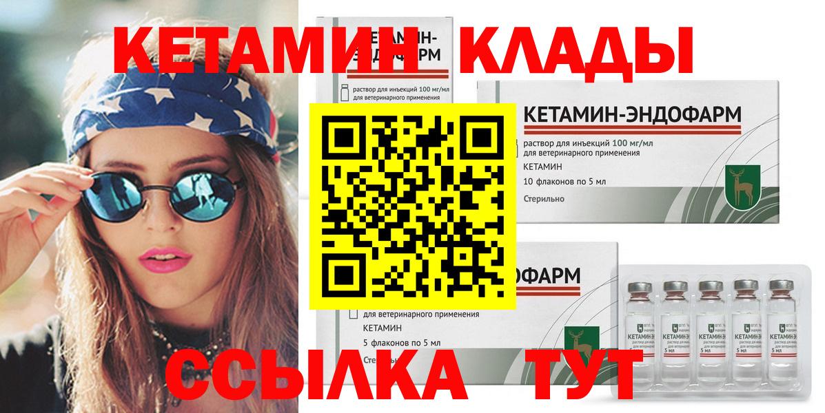 Дальнегорск  КЕТАМИН VHQ  Вход с VPN 