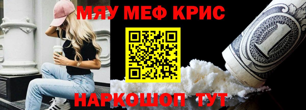 Меф мяу мяу  Дальнегорск