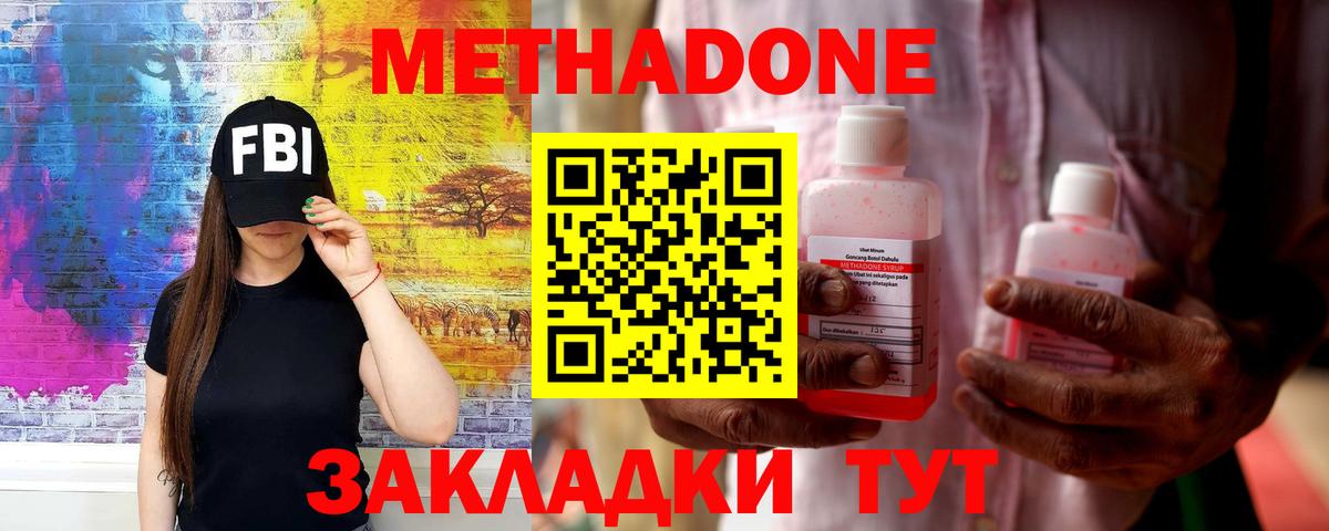 Метадон VHQ  Вход с VPN  МЕТАДОН methadone  Дальнегорск 